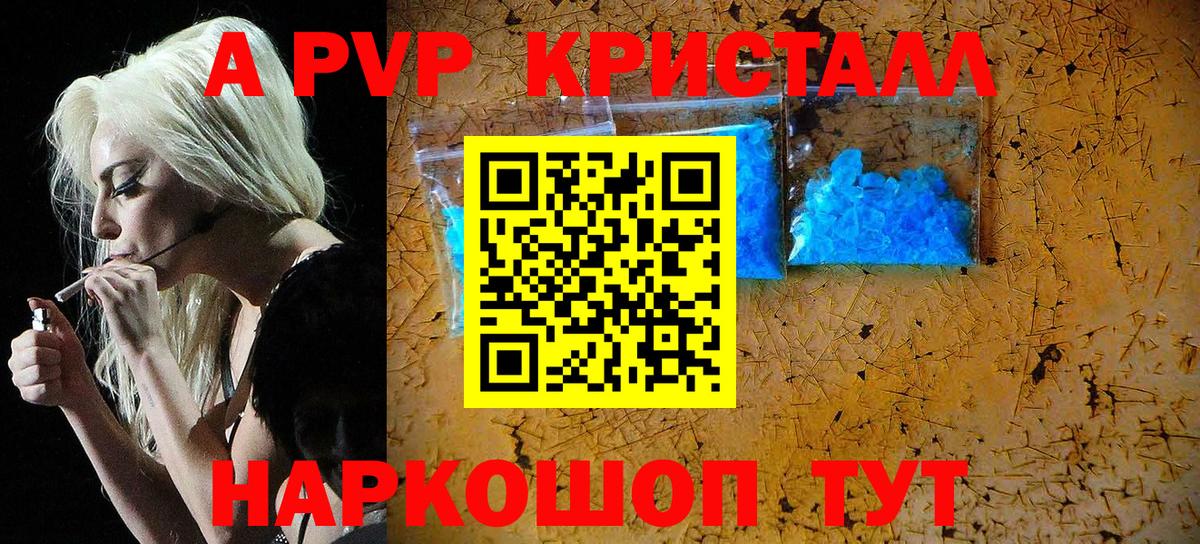 A PVP Соль  Вход с VPN  Альфа ПВП кристаллы  Уссурийск  Alpha PVP кристаллы 