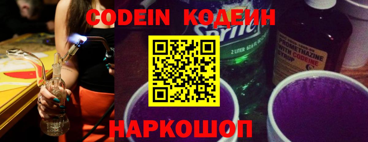 Кодеин напиток Lean (лин)  Вход с VPN  Уссурийск 