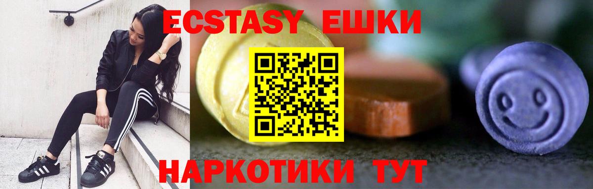 Экстази 280 MDMA  Экстази  Уссурийск  Вход с VPN  магазин продажи наркотиков  Ecstasy 250 мг 