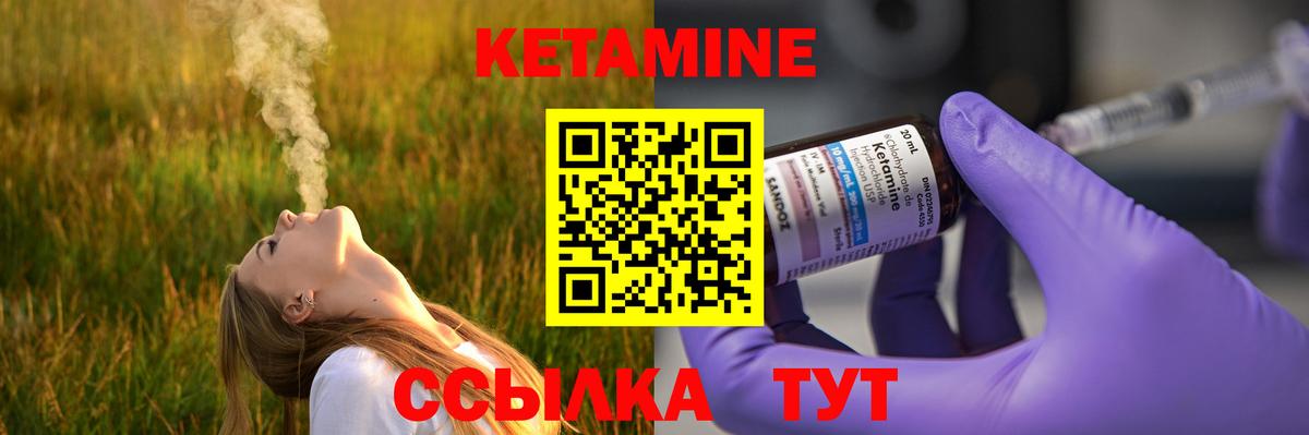 КЕТАМИН ketamine  Вход с VPN  Уссурийск 