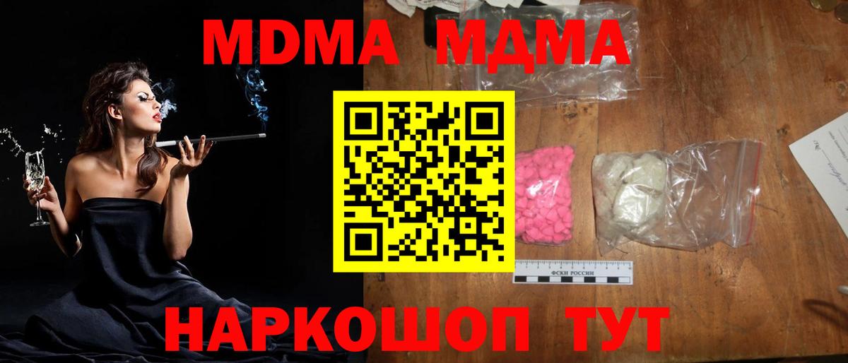 Уссурийск  МДМА молли  MDMA  Вход с VPN  MDMA crystal 