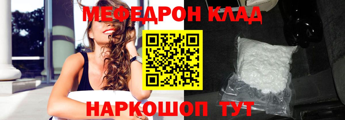 Мефедрон  МЯУ-МЯУ кристаллы  Мефедрон mephedrone  Вход с VPN  Уссурийск 