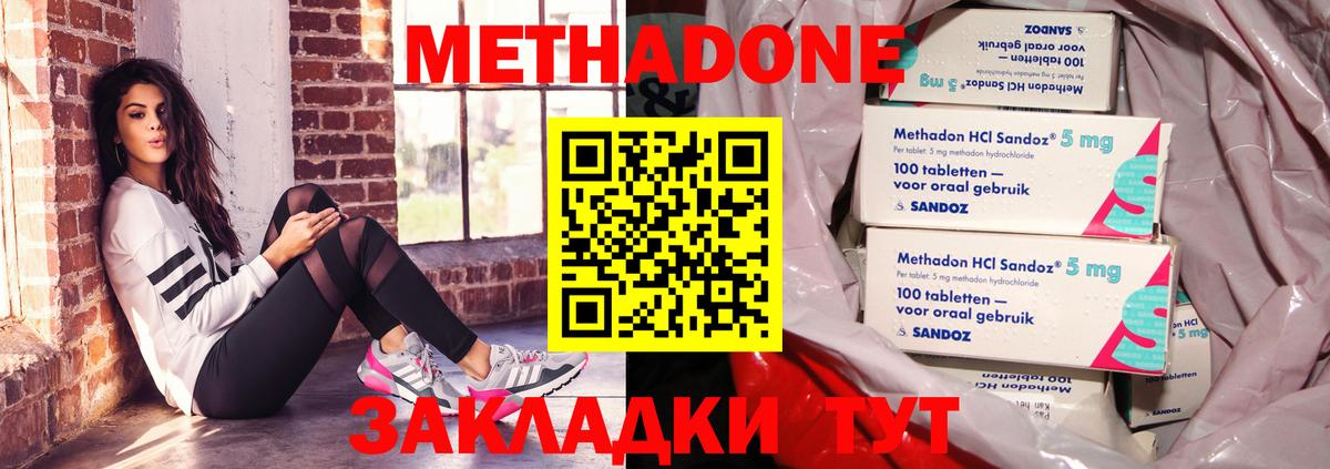 Уссурийск  Метадон methadone  Вход с VPN 
